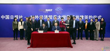 贸大2017年度十大新闻揭晓 深耕经济贸易咨询，事业发展再谱华章